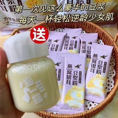 【超大袋】燕窝银耳豆浆粉原味无加蔗糖孕妇豆浆黄豆营养早餐速溶