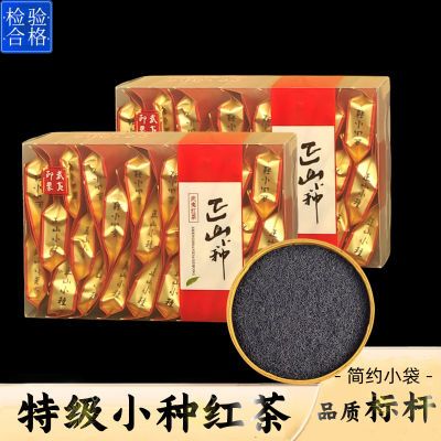 【品质标杆】特级正山小种红茶一等品真品正宗茶叶小包装优质50