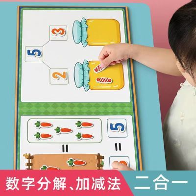 幼儿园数学加减法教具数字分解玩具儿童10以内数学启蒙教具