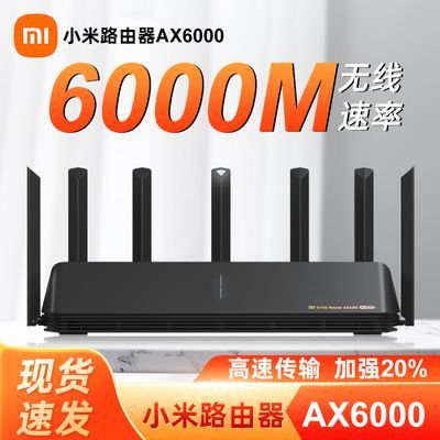 小米路由器AX6000大户型WiFi6增强版网口全千兆端口mesh组网无线