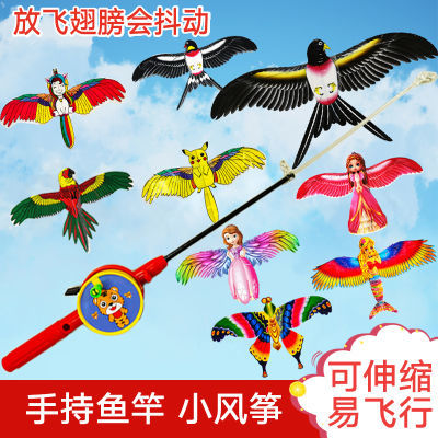 新款动态鱼竿手持小风筝卡通老鹰小燕子翅膀抖动遛娃玩具风筝儿童