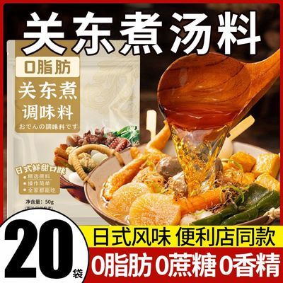 日式关东煮汤料0脂0蔗糖便利店同款清汤底料水煮菜调味料速食调料