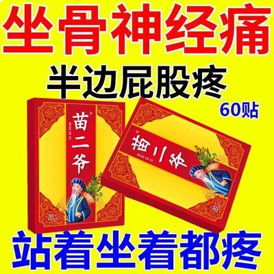 腰间盘突出贴椎管狭窄骨质增生骨刺腰肌劳损腰疼腿疼膝盖疼专用贴