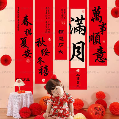 中式周岁礼条幅周岁挂布生日满月百天装饰用品布置道具抓周背景布