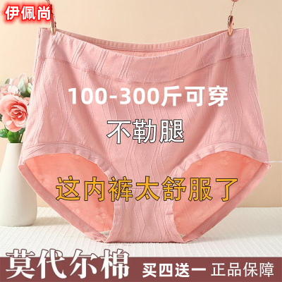 无痕莫代尔棉内裤纯棉抗菌档女士大码中高腰胖MM200斤妈妈三角裤