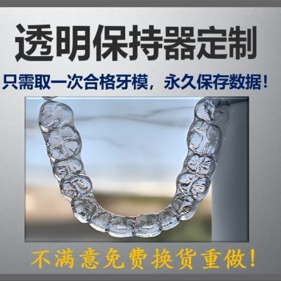 保持器定制定做牙齿保持器牙套透明牙套定做保持器