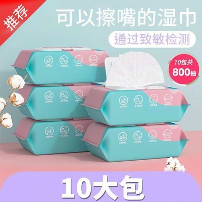 湿巾婴儿手口专用大包带盖湿巾纸巾新生婴儿用品家用成人批发学生