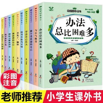 儿童成长励志故事书一二年级课外阅读带拼音6-8-12岁小学生课外书