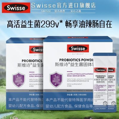 Swisse299v益生菌成人高活性固体饮料100亿活性菌益生元含铁维C