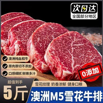 M5新鲜牛排原切安格斯雪花牛儿童扒M3生牛肉烤肉食材进口厚切健身