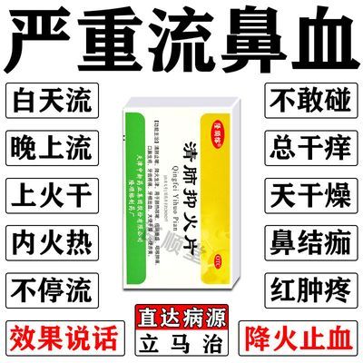 止鼻出血止血药鼻子干燥疼痛流鼻血结痂凉血止血治血热引起鼻出血