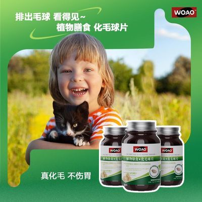 WOAO化毛球片猫草片化毛排毛温和不刺激肠胃护胃消食72g/