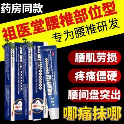 祖医堂李时珍腰椎疼痛凝胶远红外治疗凝胶腰间盘突出腰肌劳损正品