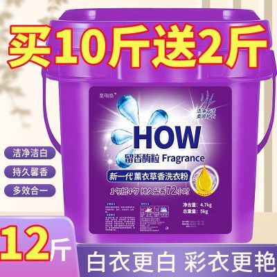 超大桶薰衣草洗衣粉桶装皂粉5-12斤强力去污香味持久留香家用批发