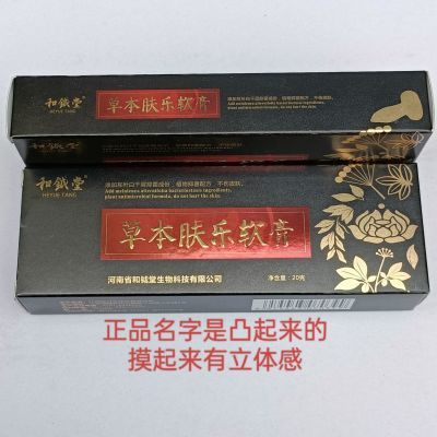 草本肤乐软膏官方正品防伪可查皮肤外用真菌水泡脱皮抑菌止痒