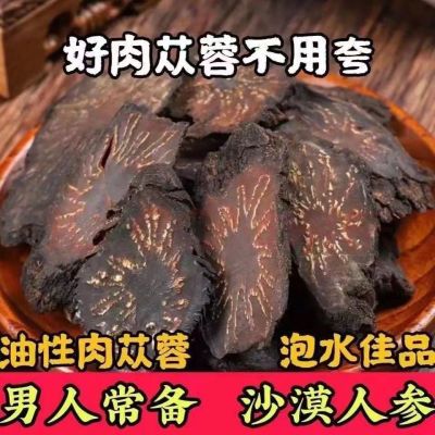 肉苁蓉野生阿拉善补阳壮肾油从容切片正宗泡水泡茶泡酒中药材泡酒