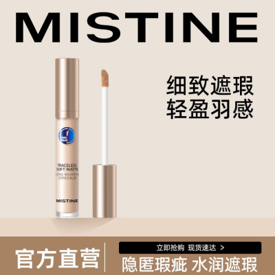 MISTINE蜜丝婷遮瑕液膏遮盖脸部斑点痘印雀斑黑眼圈持妆女平价