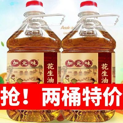 特价压榨一级花生油香油炒菜家用食用油农家纯正粮油5斤10斤批发