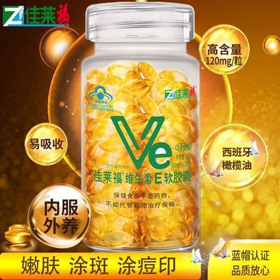 正品天然维生素e纯天然软胶囊120粒可搭vc咀嚼片美白产品一起服用