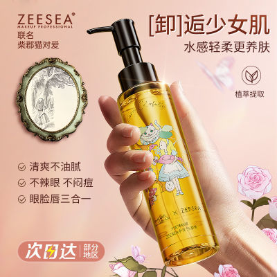 ZEESEA滋色爱丽丝卸妆油温和清洁卸妆水乳敏感肌卸妆膏乳化