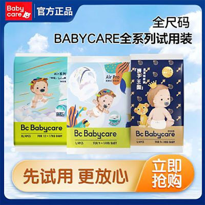 试用装babycare纸尿裤NB-XL拉拉裤可选多系列