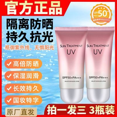 隔离防晒霜补水保湿SPF50+户外防水持久防紫外线学生美白防晒乳