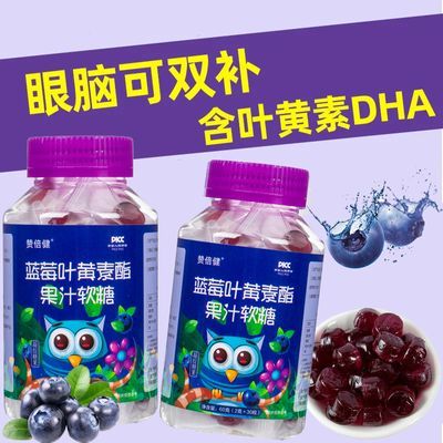 蓝莓叶黄素30果汁软糖儿童正品青少年护眼学生学习成人健康糖果
