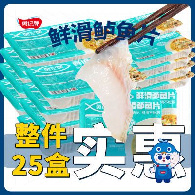 勇记牌鲜滑鲈鱼片火锅水煮鱼鱼片250g*4盒半成品无刺少骨新鲜食用