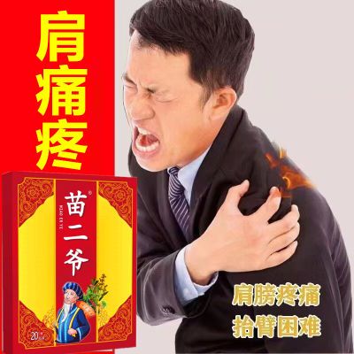 重度肩周炎专用贴颈肩综合症肩膀冷痛凉痛活动受限肌肉疼肩周炎