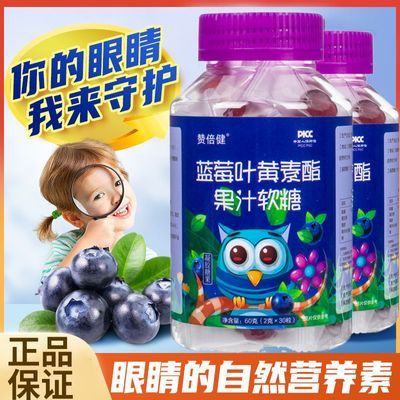正品蓝莓叶黄素果汁30软糖儿童护眼青少年学生学习成人健康糖果