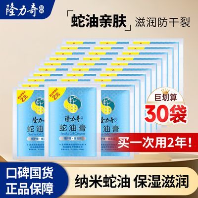 隆力奇蛇油膏护手霜补水滋润保湿便携学生袋装蛇油膏