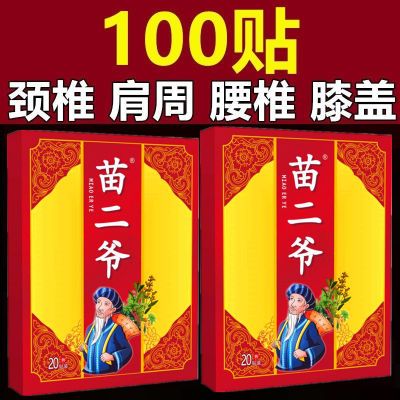 腰间盘突出肩周椎管狭窄腰肌劳损骨质增生骨刺坐骨神经贴颈椎病贴