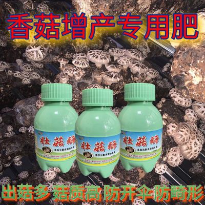 食用菌补水专用营养肥/增产增收/香菇/木耳/平菇/羊肚菌/强力快速
