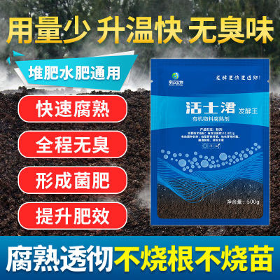 农用水肥有机肥快速发酵秸秆花生麸鸡粪羊粪豆渣通用型肥料发酵剂