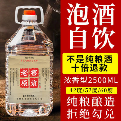 老窖原浆粮食酒散装浓香型桶装泡酒高粱老酒批发42度52度60度白酒