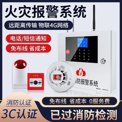 烟雾报警器商用无线烟感器4g消防专用智能远程联网火灾感应系统