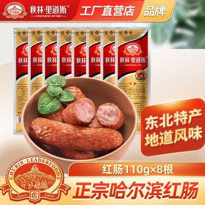 秋林里道斯正宗哈尔滨红肠东北特产香肠腊肠即食熟食烤肠110g*3支