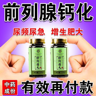 前列腺钙化专用阴囊潮湿专用前列腺有炎症增生肥大尿频尿急尿不尽