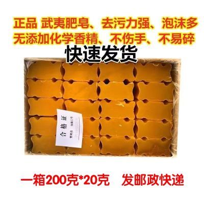 武夷肥皂200g*10块-20块洗衣皂透明肥皂增白老肥皂易冲洗泡沫椰油