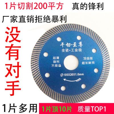 瓷砖切割片超薄08干切全瓷玻化砖岩板陶瓷不崩边瓷砖倒角专用锯片