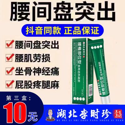 李时珍腰椎冷敷凝胶腰椎间盘突出腰肌劳损关节坐骨神经痛酸麻肿胀