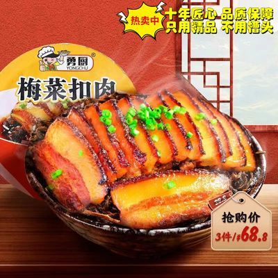 勇厨正宗梅菜扣肉熟食猪肉下饭五花碗装加热即食家庭酒店同款烧白