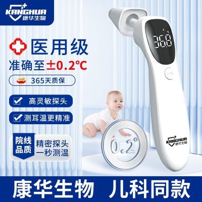 康华生物电子体温计家用耳温枪成人婴幼儿温度计医用级高精准测温