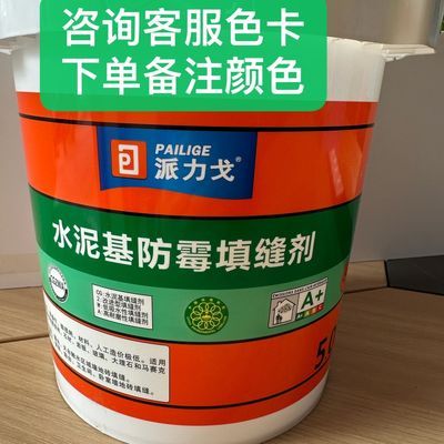 外墙卫生间瓷砖防霉水性派力戈强力防专用派力戈填缝剂强力专