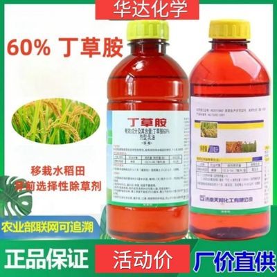 丁草胺60%乳油除草剂移栽田旱田蔬菜芽前封闭牛毛毡封闭除草农药