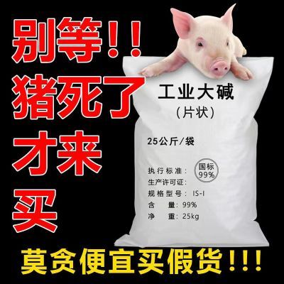 养殖场专用消毒碱养猪场牛羊圈非瘟专用消毒剂国标正品50片状