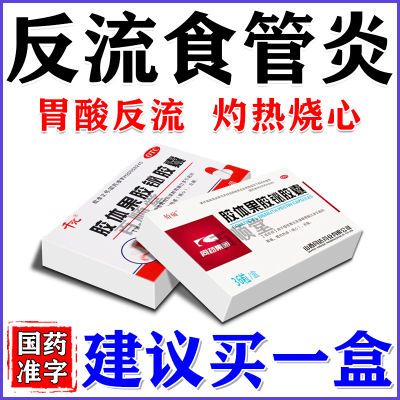 反流性食管炎胸闷胸痛胃反酸烧心喉咙异物感恶心药胶体果胶铋胶囊