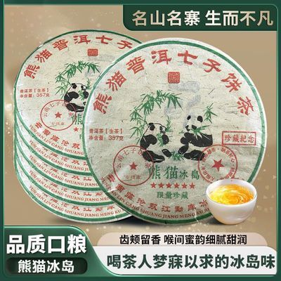 正品云南普洱茶叶生茶熊猫冰岛古树老生茶纯料七子饼茶礼盒装357g