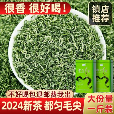 2024新茶特级贵州都匀毛尖茶叶明前春茶高山日照绿茶浓香耐泡