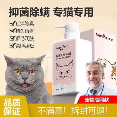 猫咪专用沐浴露猫用洗澡香波抑菌驱虫除蚤螨蓝猫渐层幼猫通用浴液